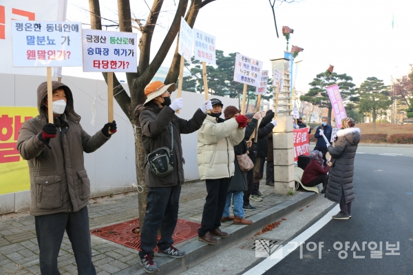 호포새동네마을 주민들이 지난 27일 양산시청 앞에서 개인 레저 승마시설 반대 시위를 하고 있다.